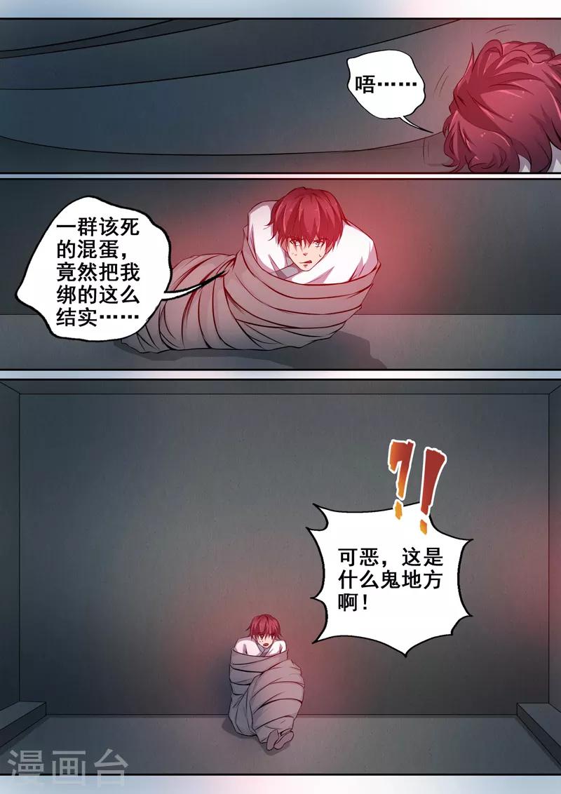 🍘外科剑仙 第79话 生辰八字 第3页