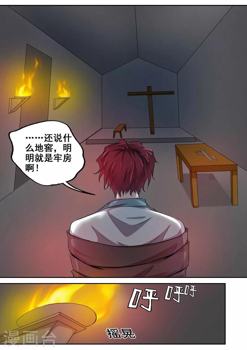 🍘外科剑仙 第79话 生辰八字 第4页