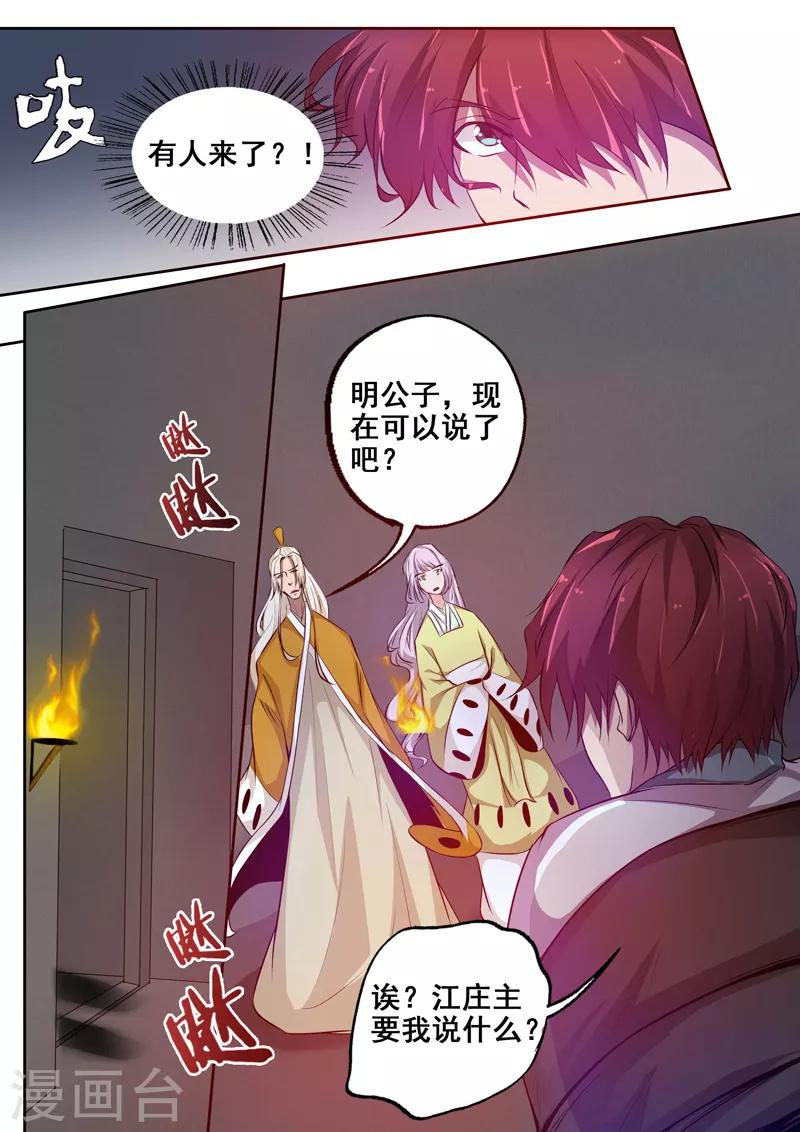 🍘外科剑仙 第79话 生辰八字 第5页