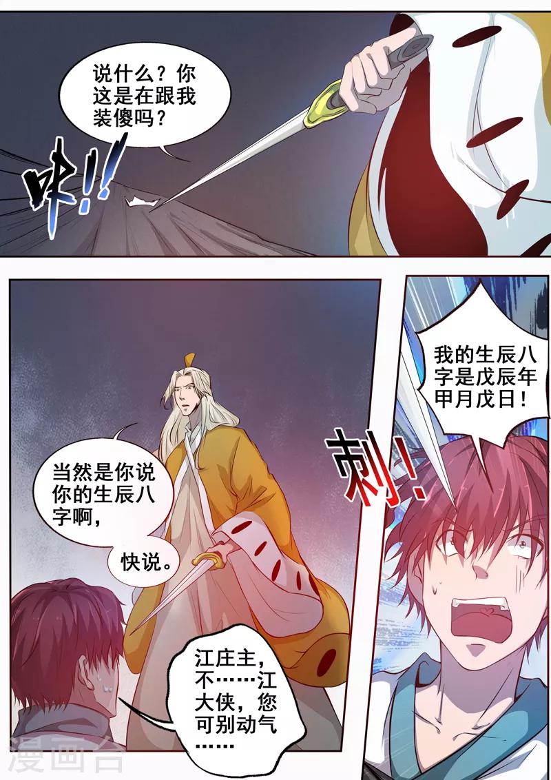 🍘外科剑仙 第79话 生辰八字 第6页