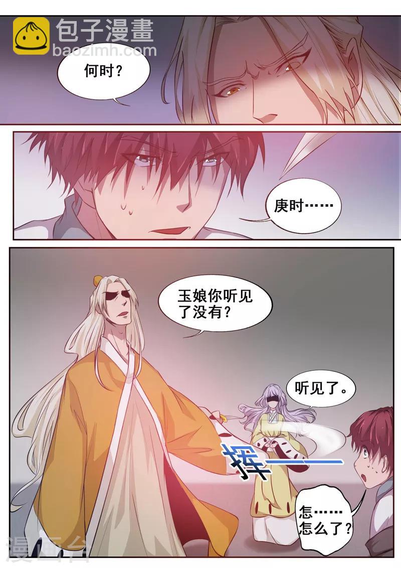 🍘外科剑仙 第79话 生辰八字 第7页