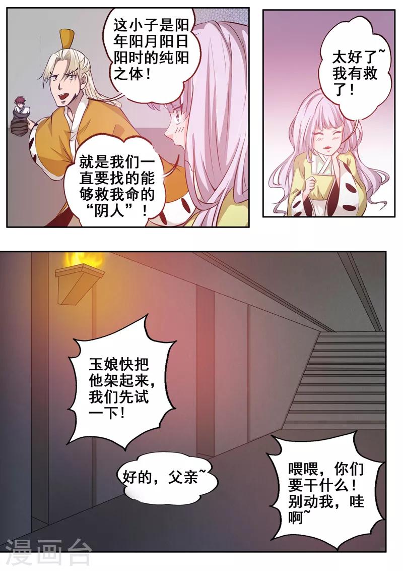 🍘外科剑仙 第79话 生辰八字 第8页