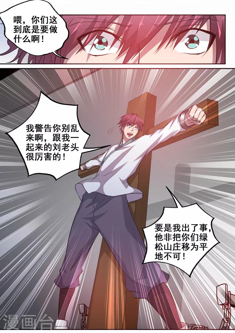🍘外科剑仙 第79话 生辰八字 第9页