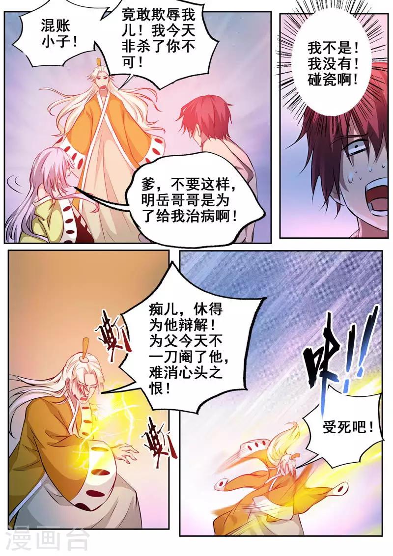 🍘外科剑仙 第83话 筋疲力尽 第10页