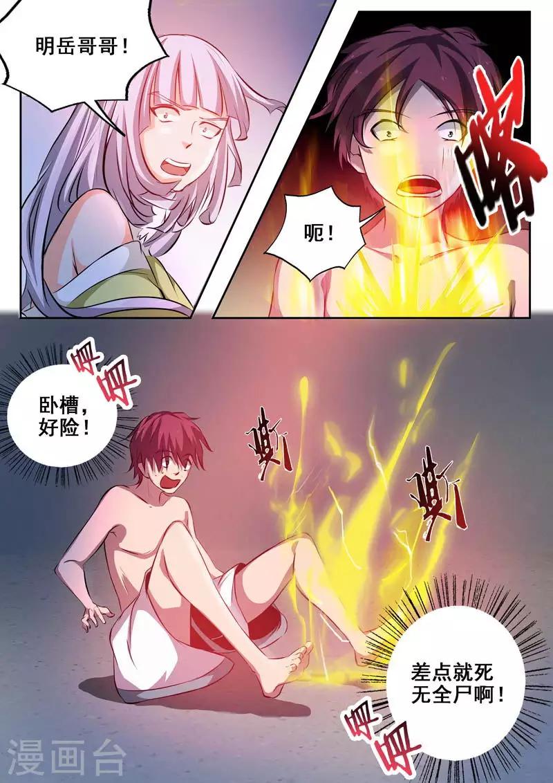 🍘外科剑仙 第83话 筋疲力尽 第11页