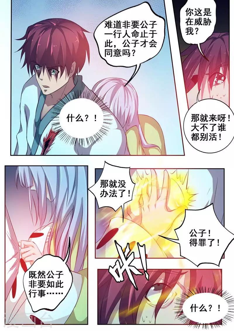 🍘外科剑仙 第83话 筋疲力尽 第2页