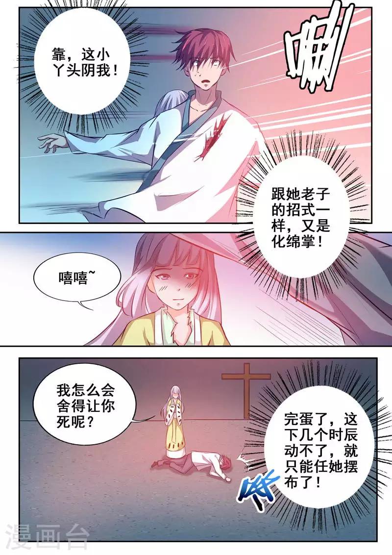 🍘外科剑仙 第83话 筋疲力尽 第3页