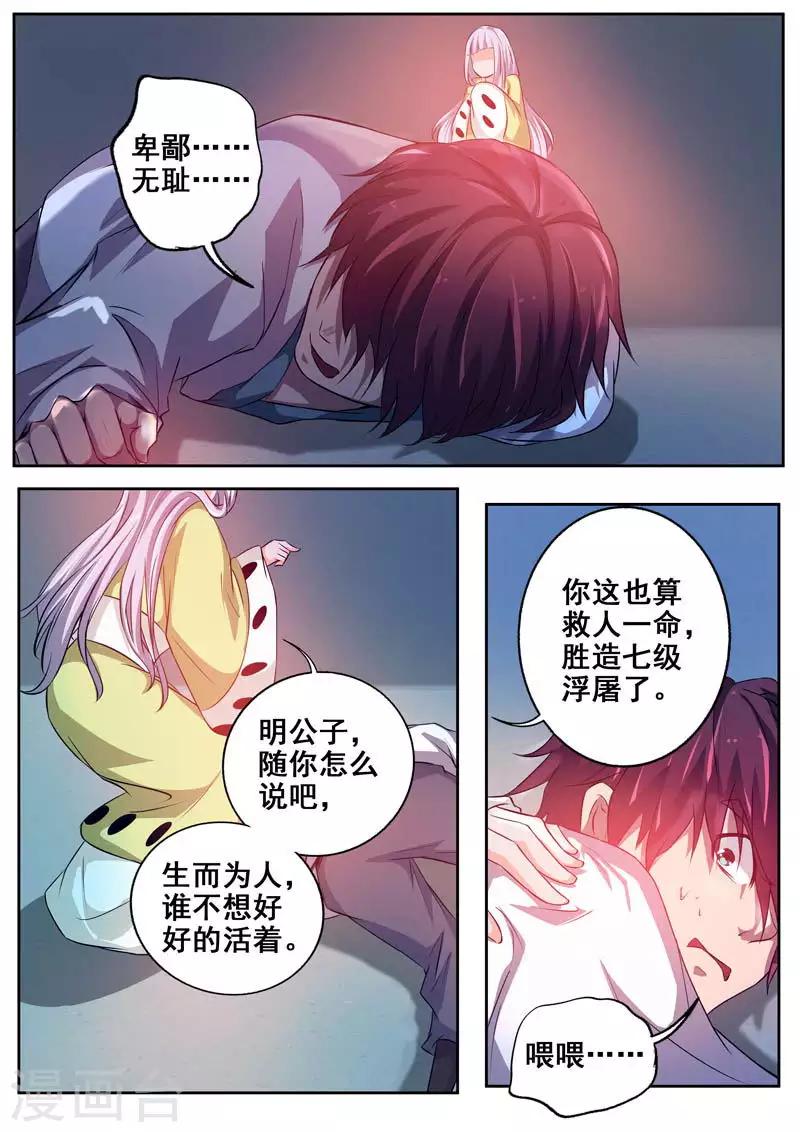 🍘外科剑仙 第83话 筋疲力尽 第4页