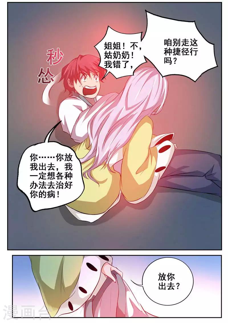🍘外科剑仙 第83话 筋疲力尽 第5页