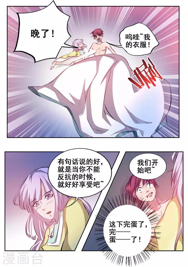 🍘外科剑仙 第83话 筋疲力尽 第6页