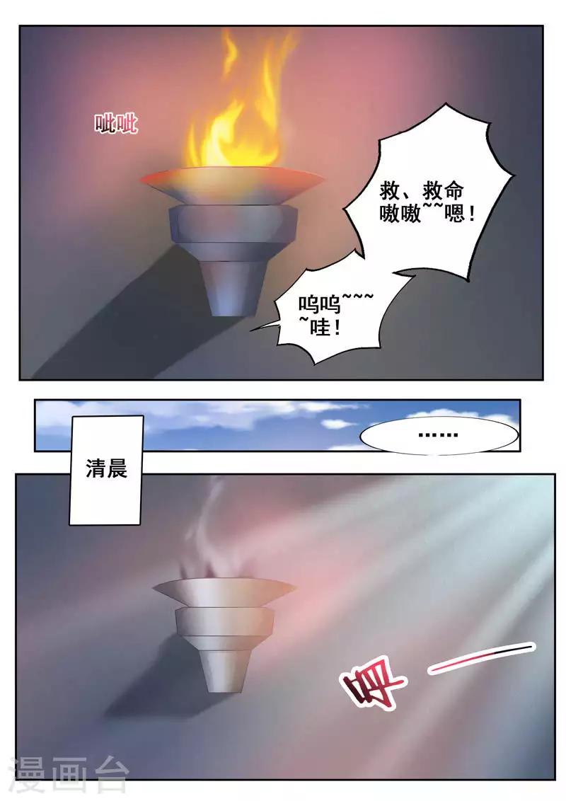 🍘外科剑仙 第83话 筋疲力尽 第7页