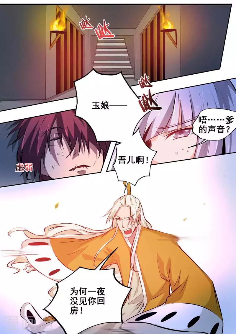 🍘外科剑仙 第83话 筋疲力尽 第8页