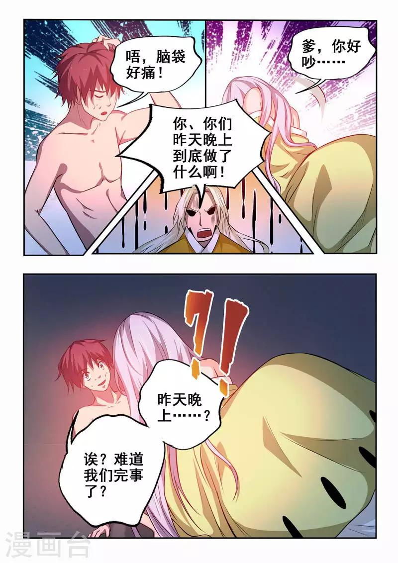 🍘外科剑仙 第83话 筋疲力尽 第9页