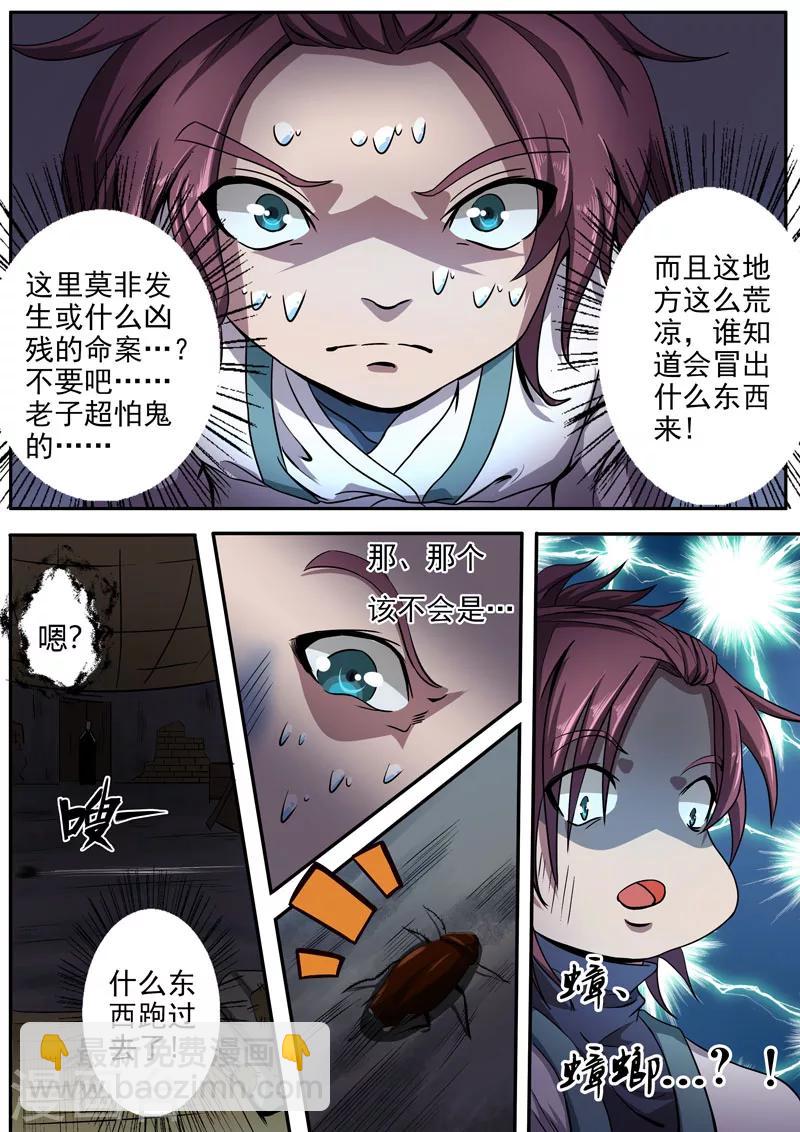 🍘外科剑仙 第10话 私密交易 第2页