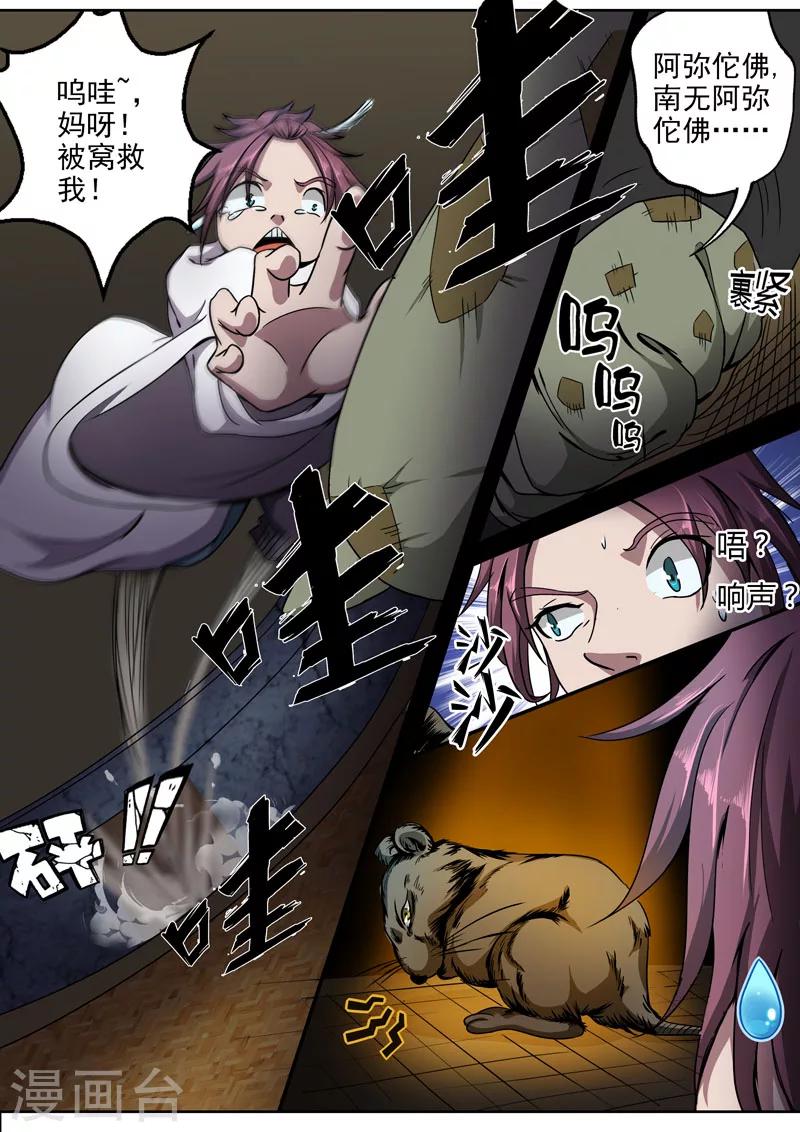🍘外科剑仙 第10话 私密交易 第3页