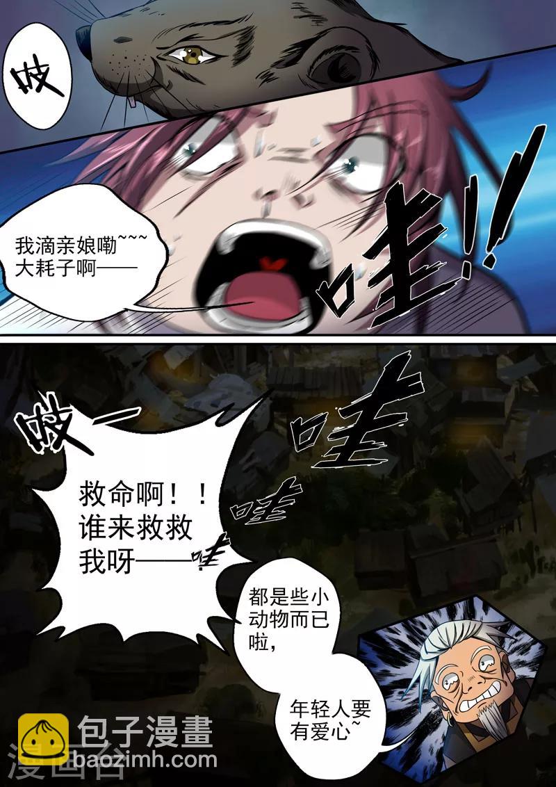 🍘外科剑仙 第10话 私密交易 第4页