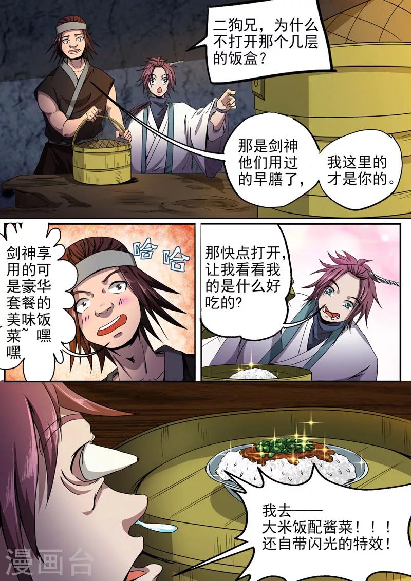 🍘外科剑仙 第10话 私密交易 第6页