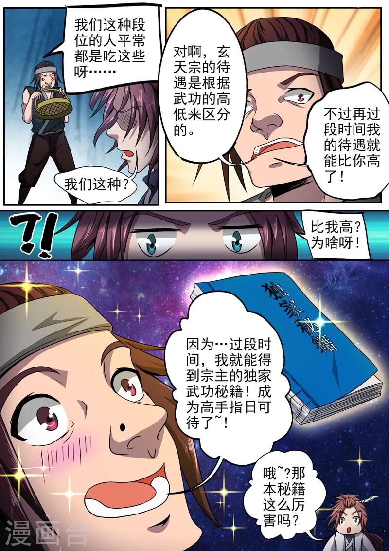 🍘外科剑仙 第10话 私密交易 第7页