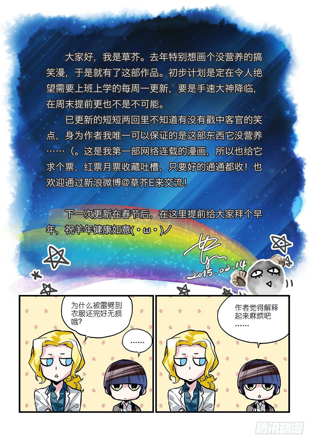 第二星：所以少年不如来保护地球-第2话