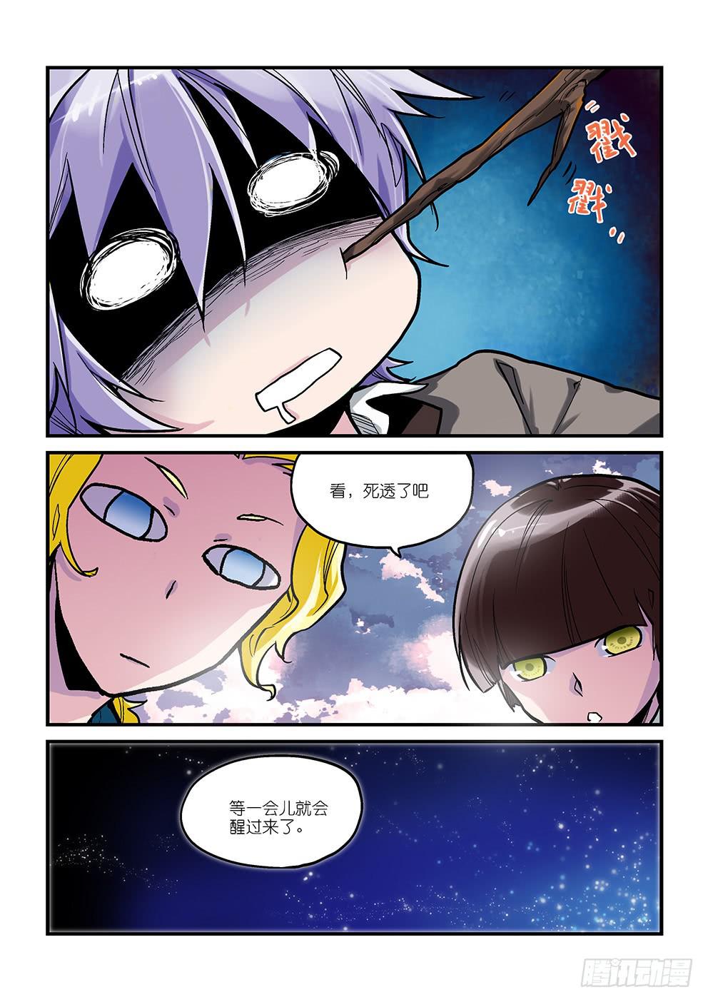第二星：所以少年不如来保护地球-第2话