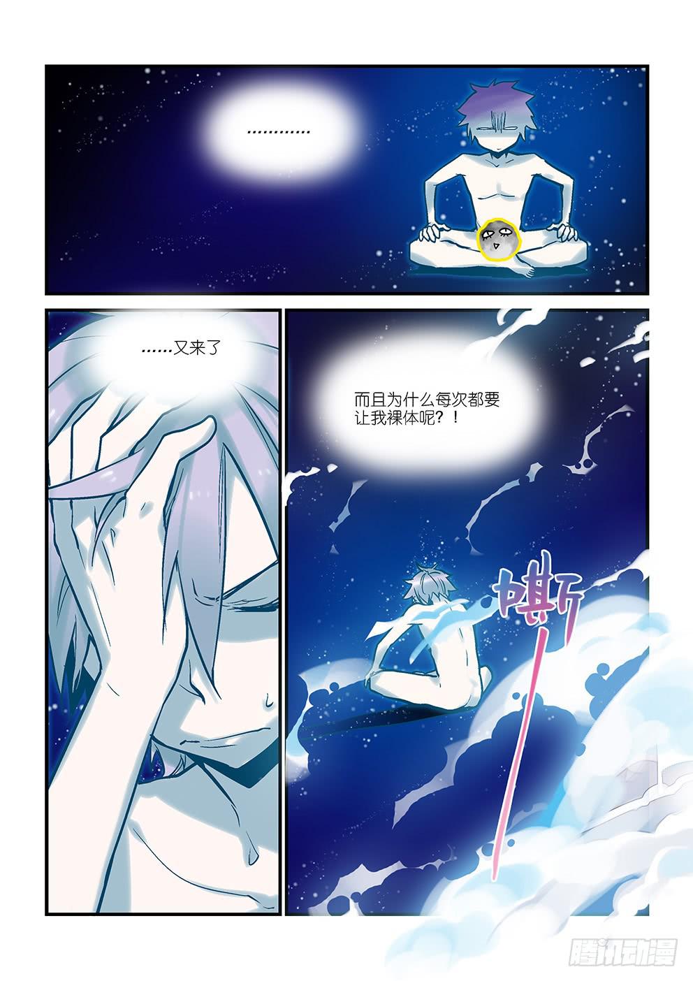 第二星：所以少年不如来保护地球-第2话