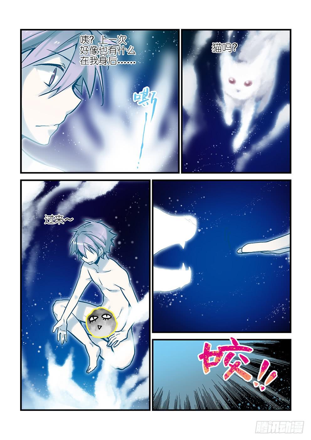 第二星：所以少年不如来保护地球-第2话