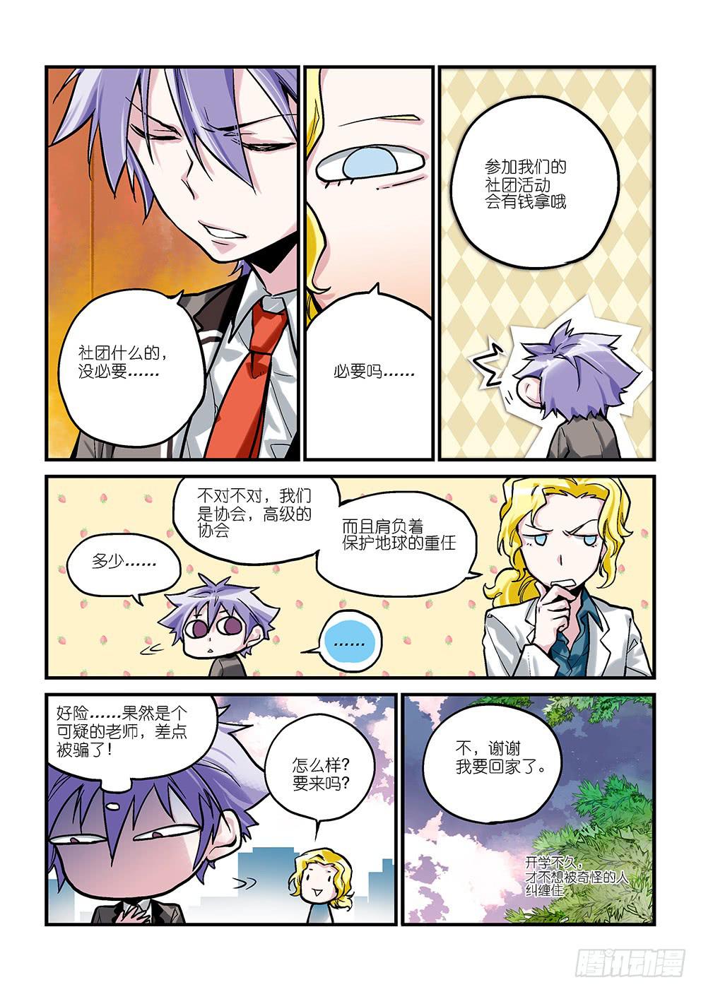 第二星：所以少年不如来保护地球-第2话