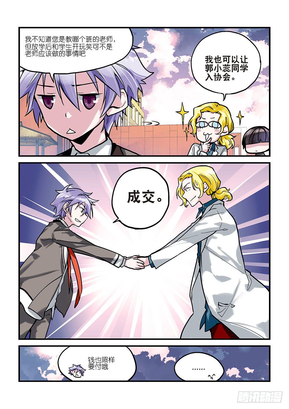 第二星：所以少年不如来保护地球-第2话