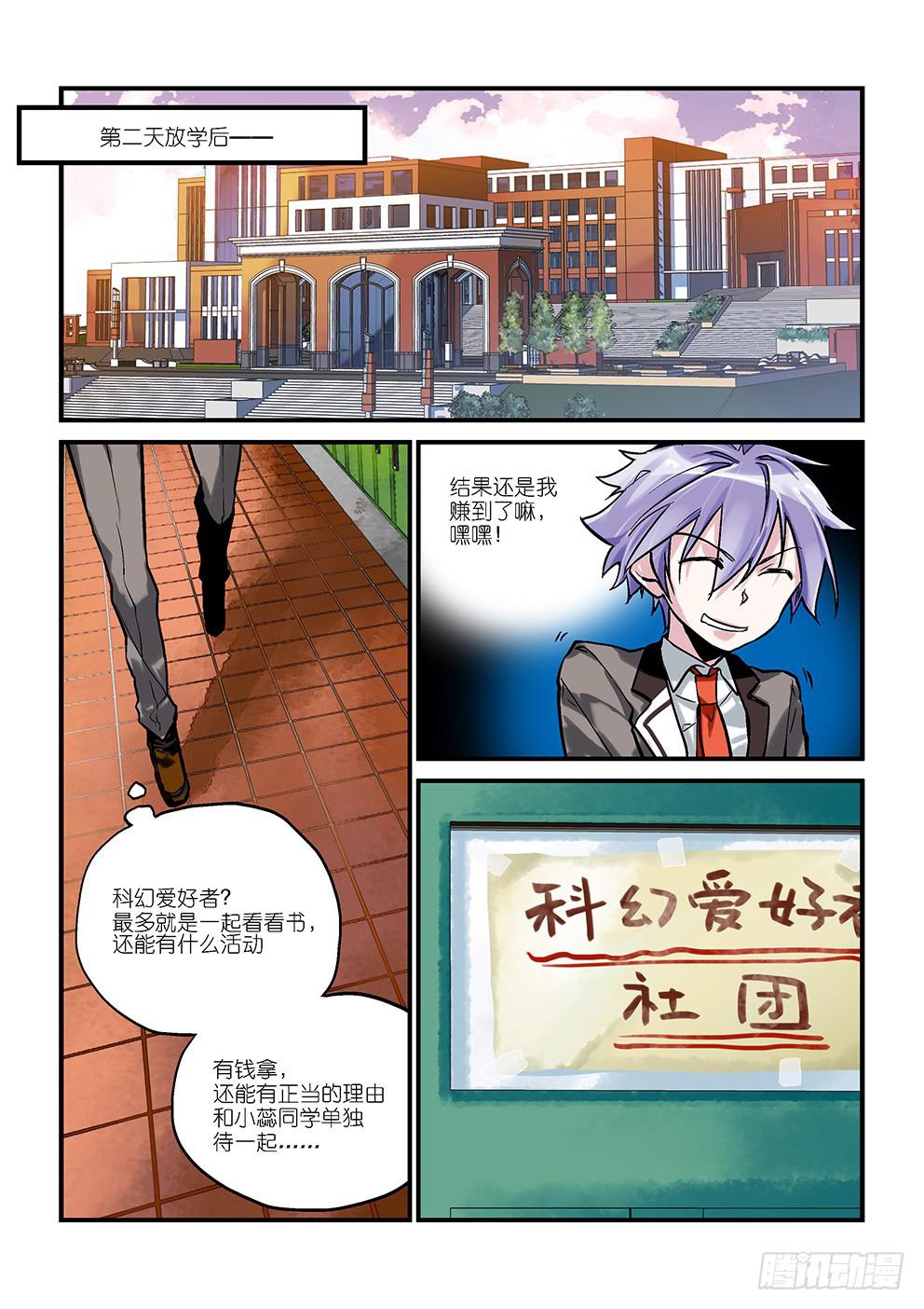 第二星：所以少年不如来保护地球-第2话