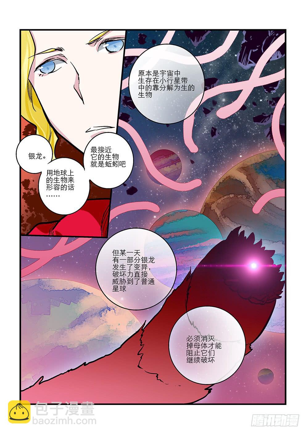 第十一星：地龙（上）-第12话