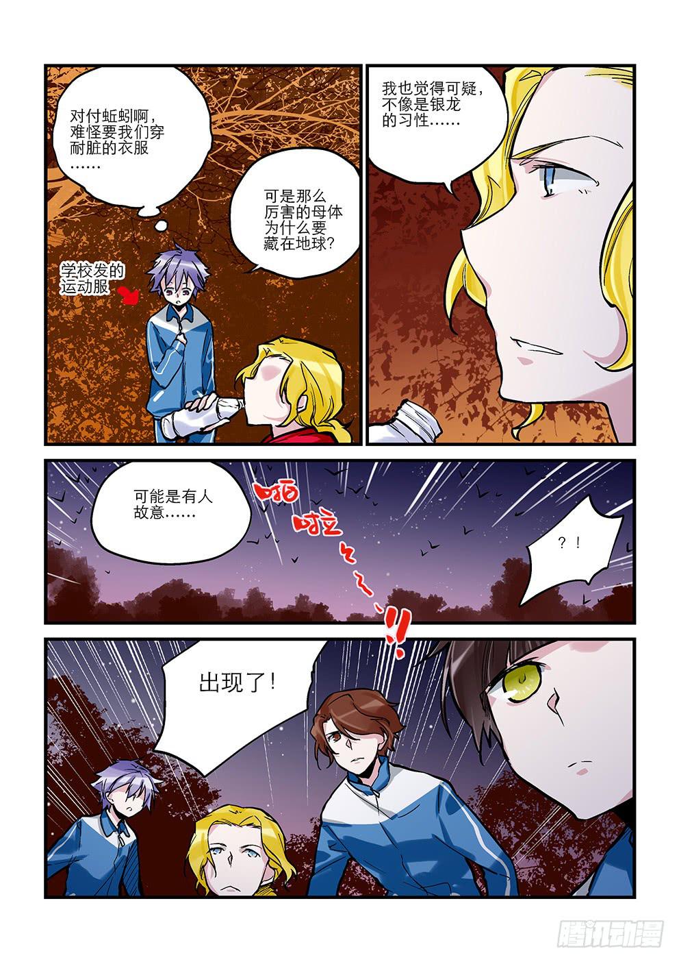 第十一星：地龙（上）-第12话