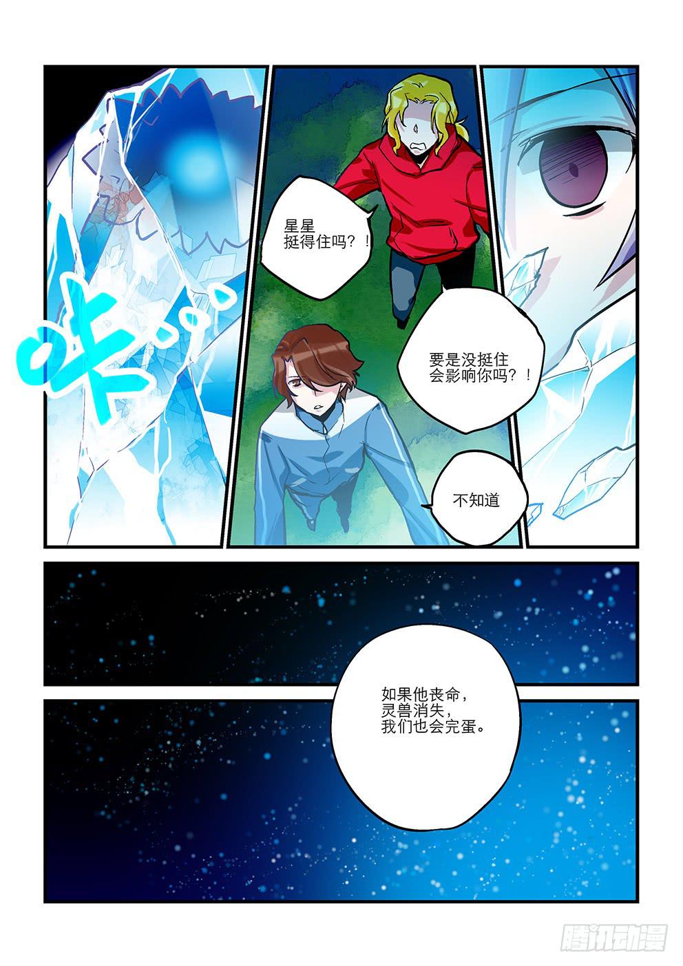第十三星：地龙（下）-第14话