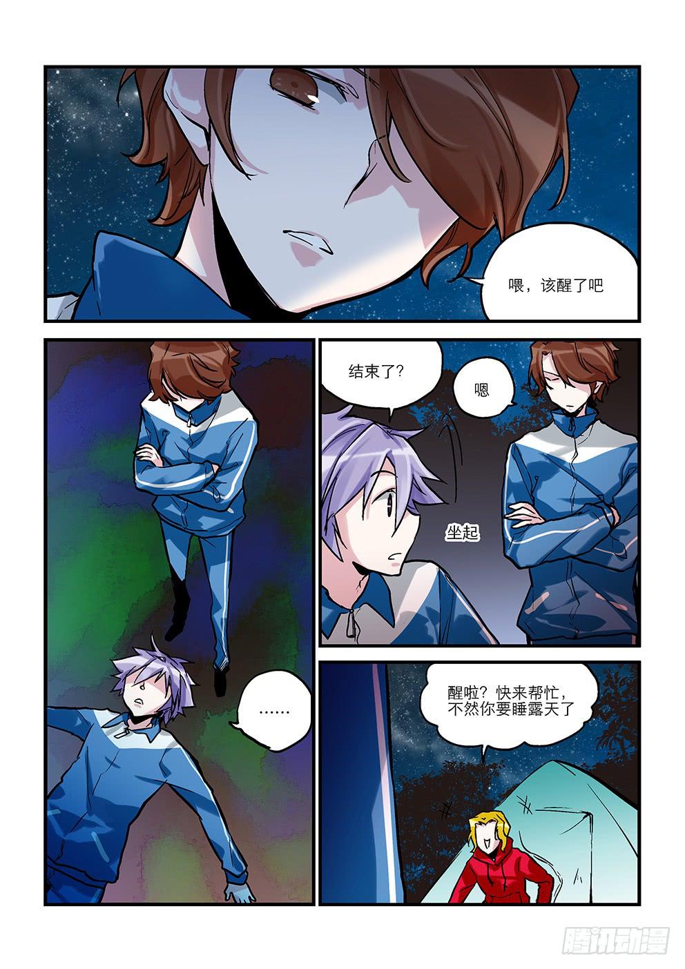 第十三星：地龙（下）-第14话