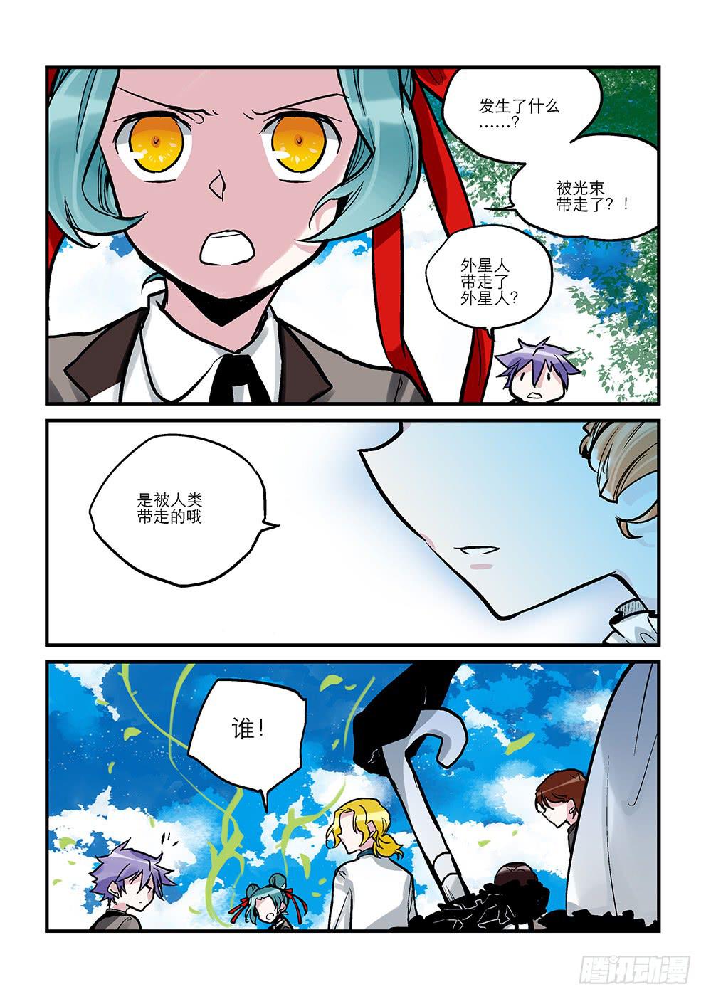 十九星：&ldquo;杏&rdquo;-第20话