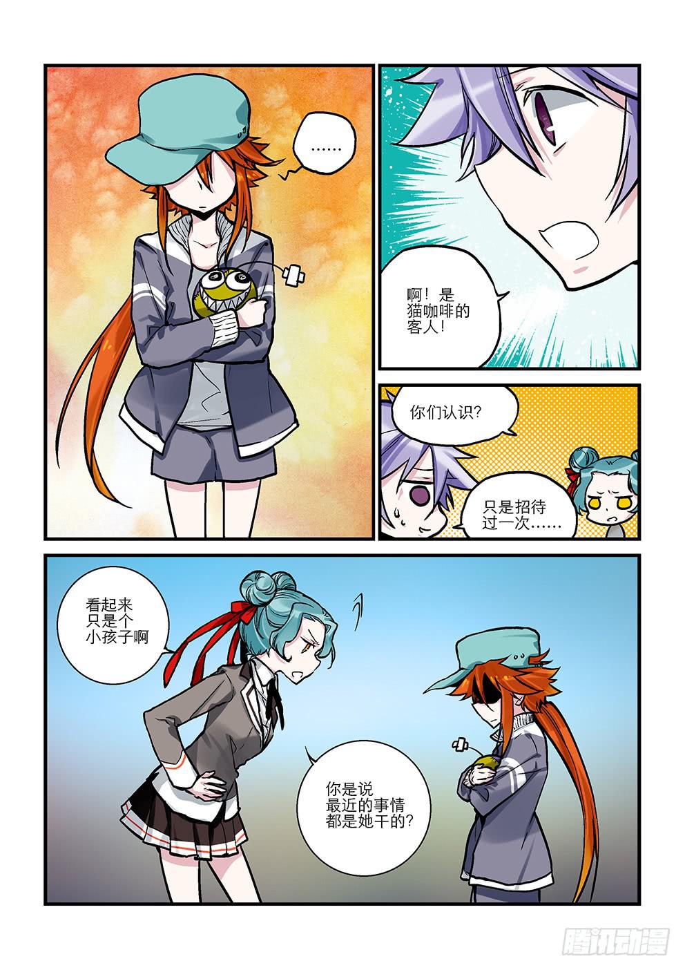 十九星：&ldquo;杏&rdquo;-第20话