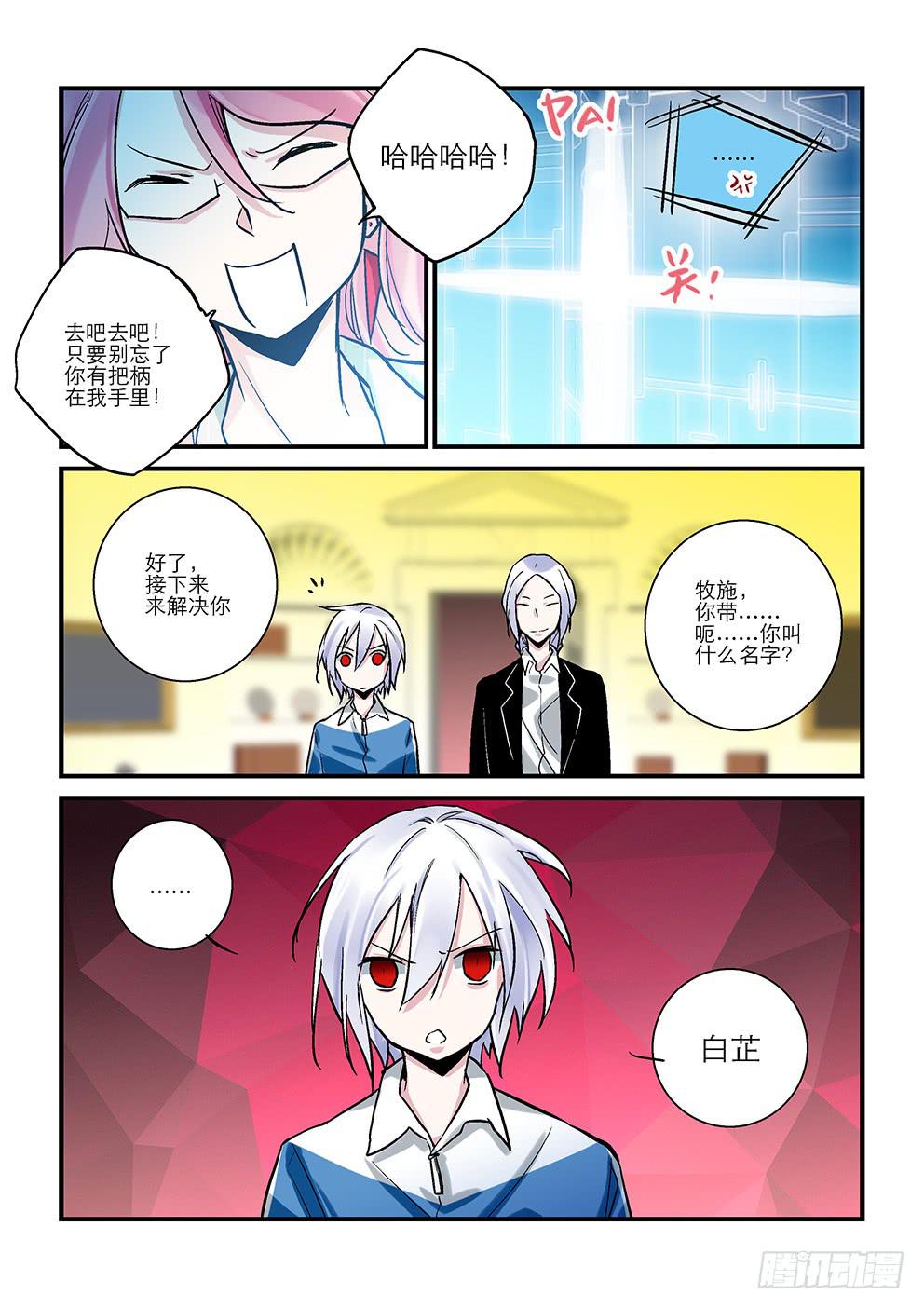 二十九星：归来-第30话