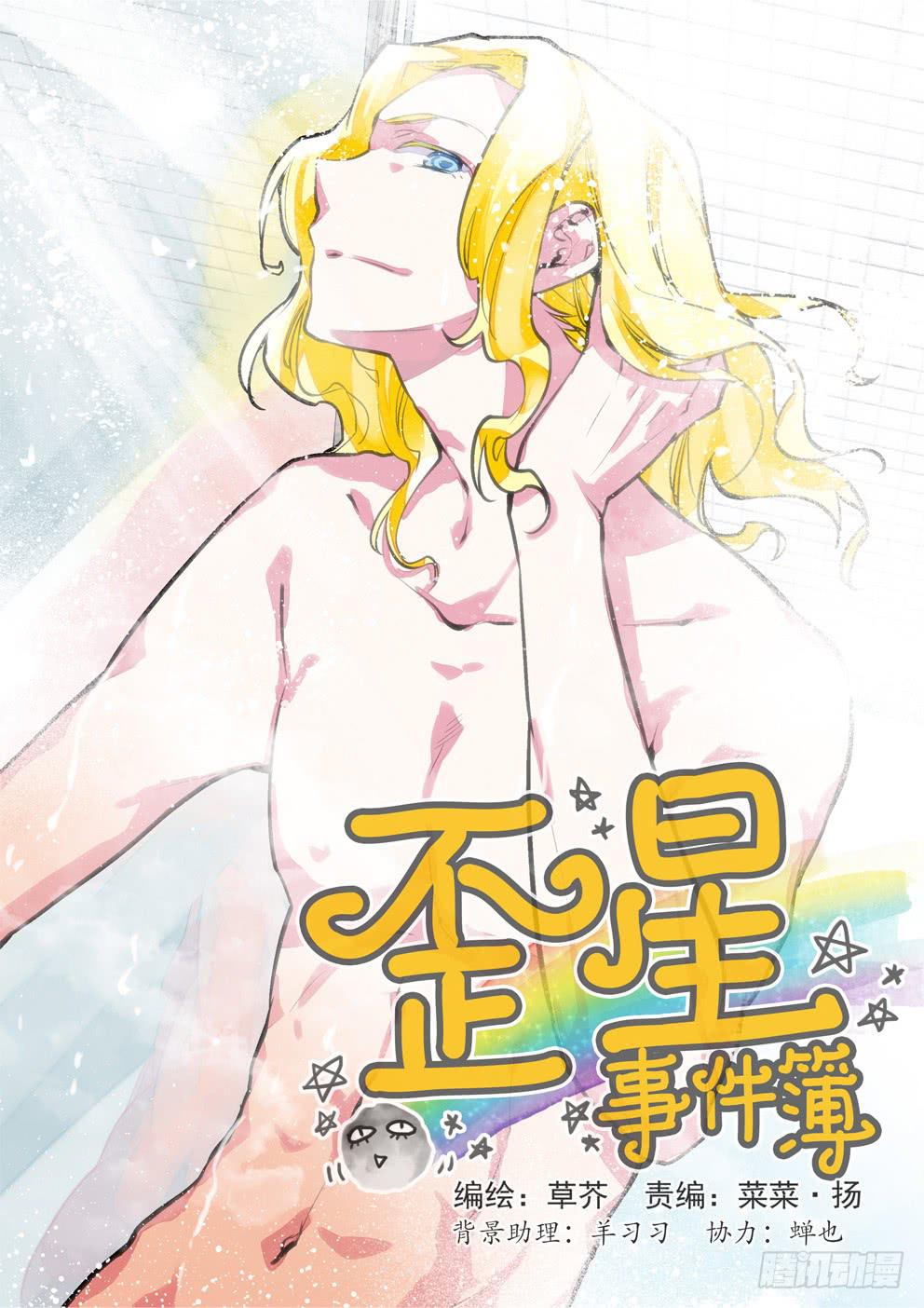 第四星：打起来才能进正篇-第4话