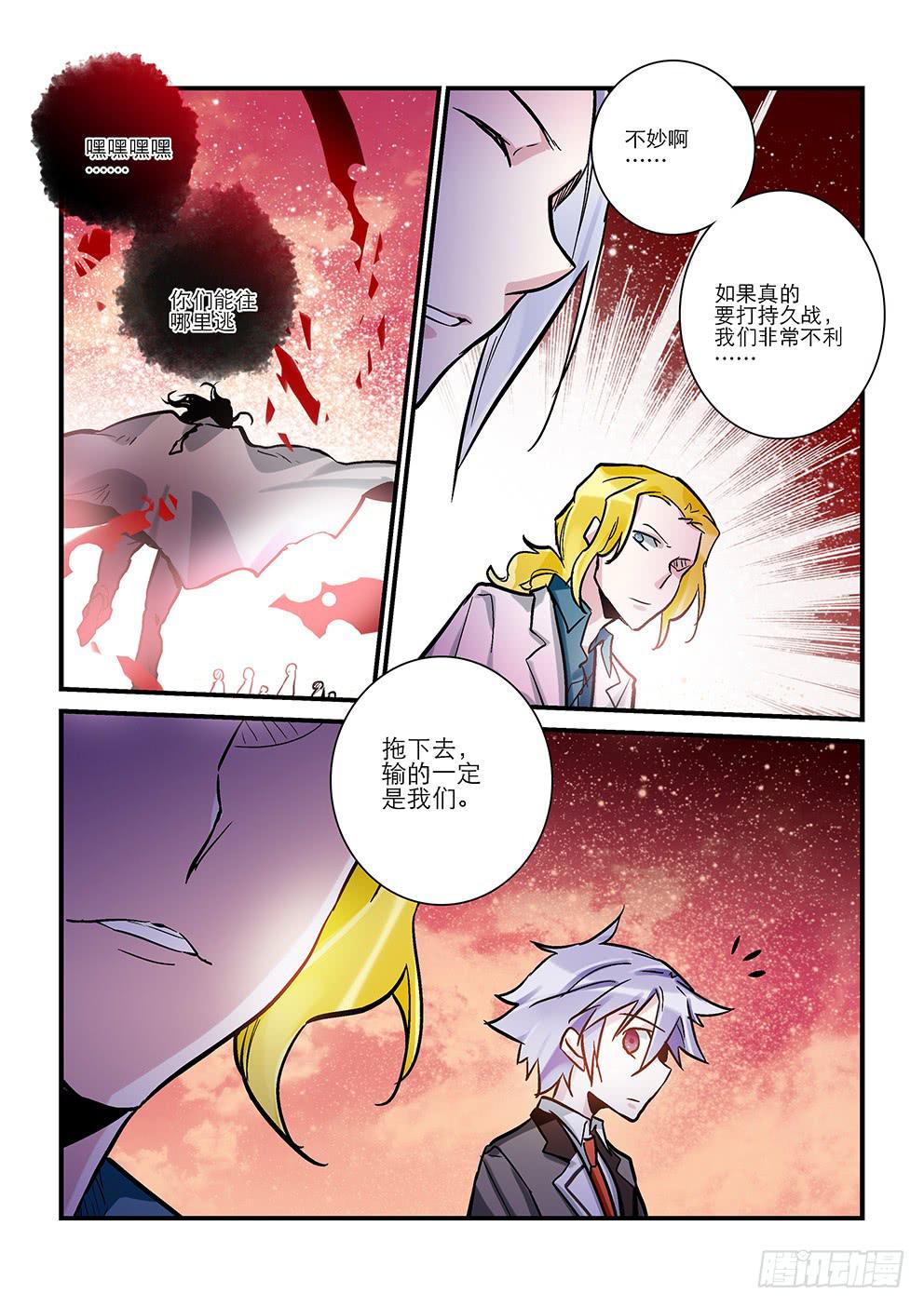 三十七星：终战六-第38话