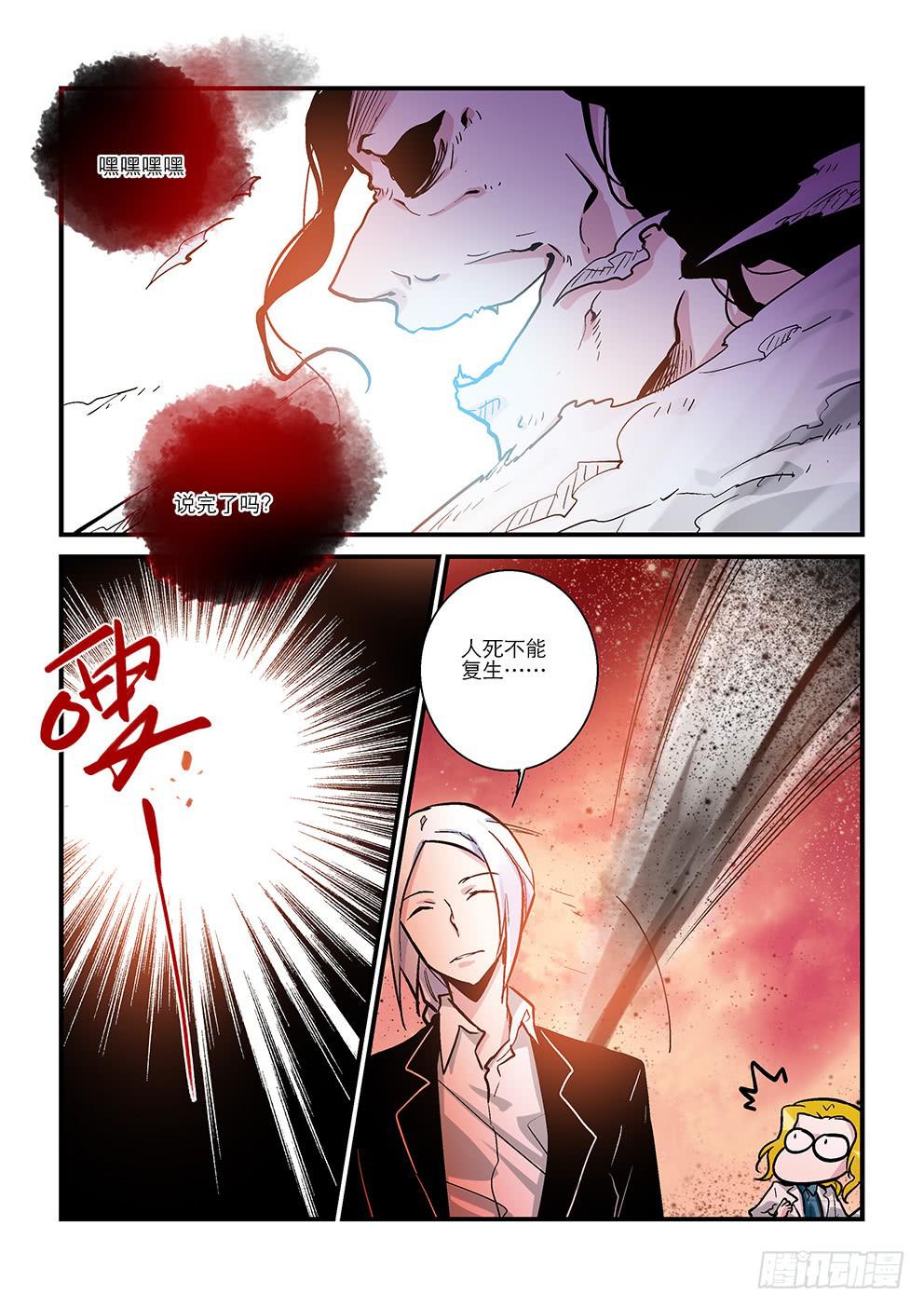 三十九星：终战八-第40话