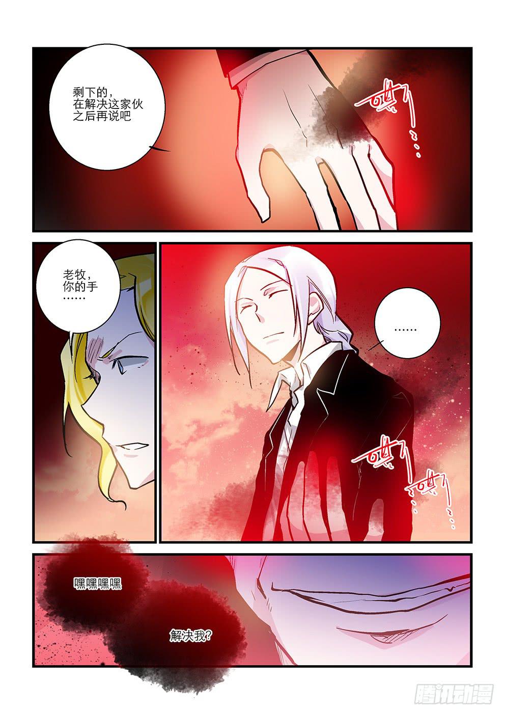 三十九星：终战八-第40话