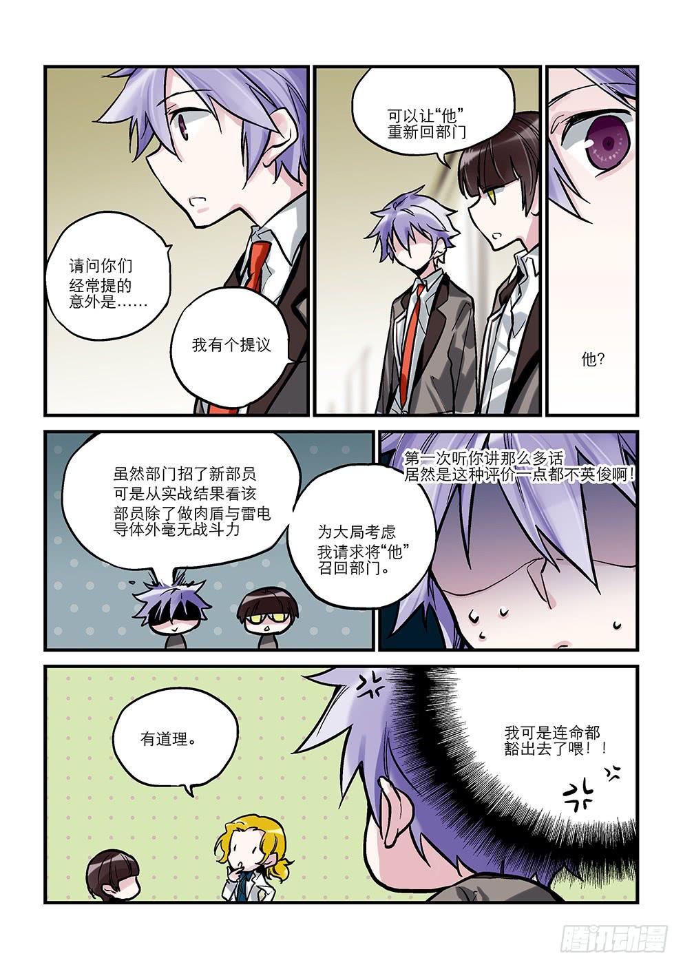 第六星：章节名什么的能吃吗-第6话