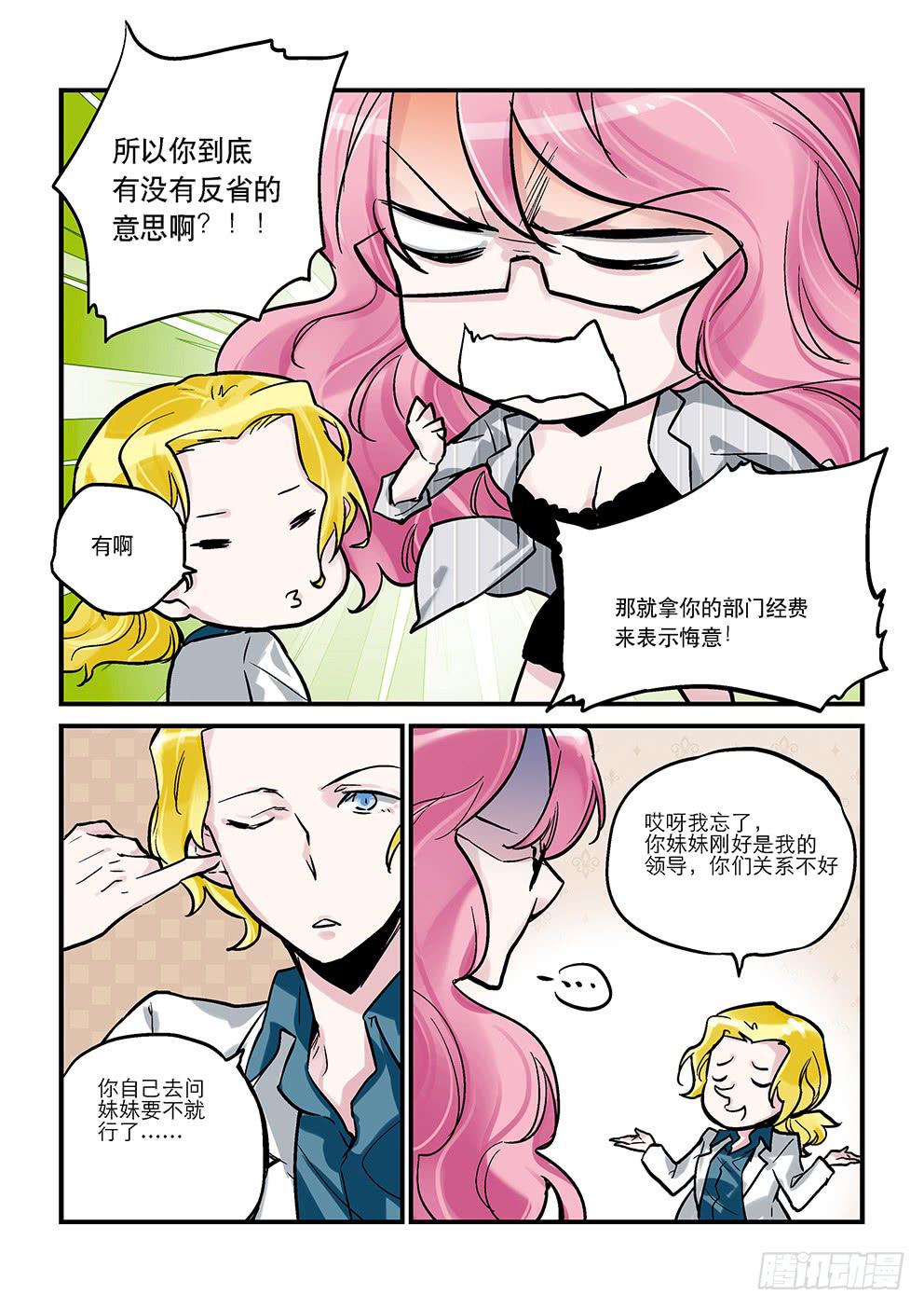 第六星：章节名什么的能吃吗-第6话
