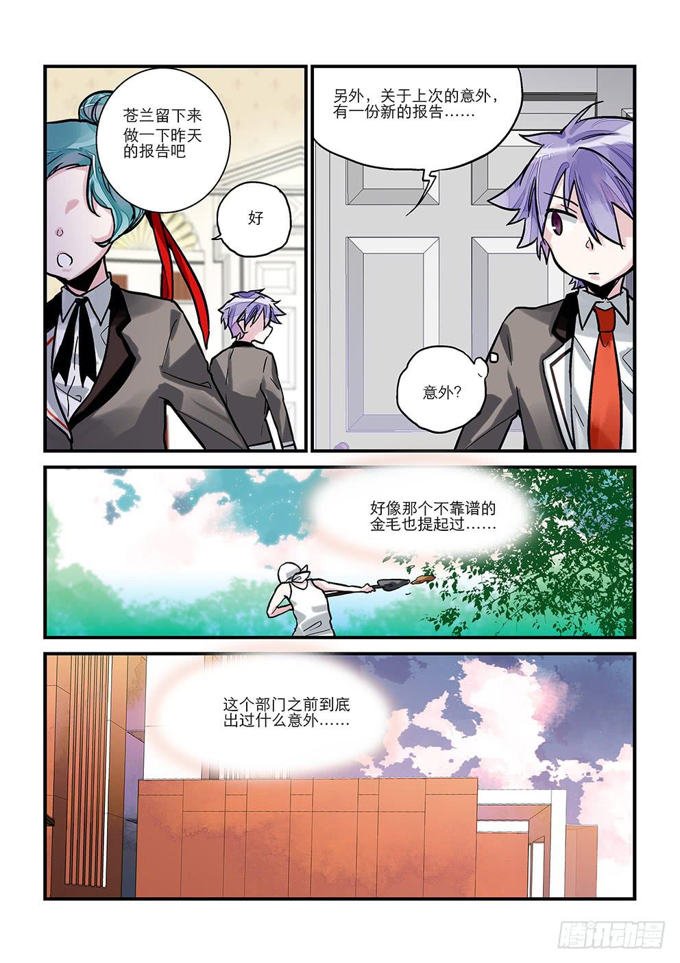 第六星：章节名什么的能吃吗-第6话