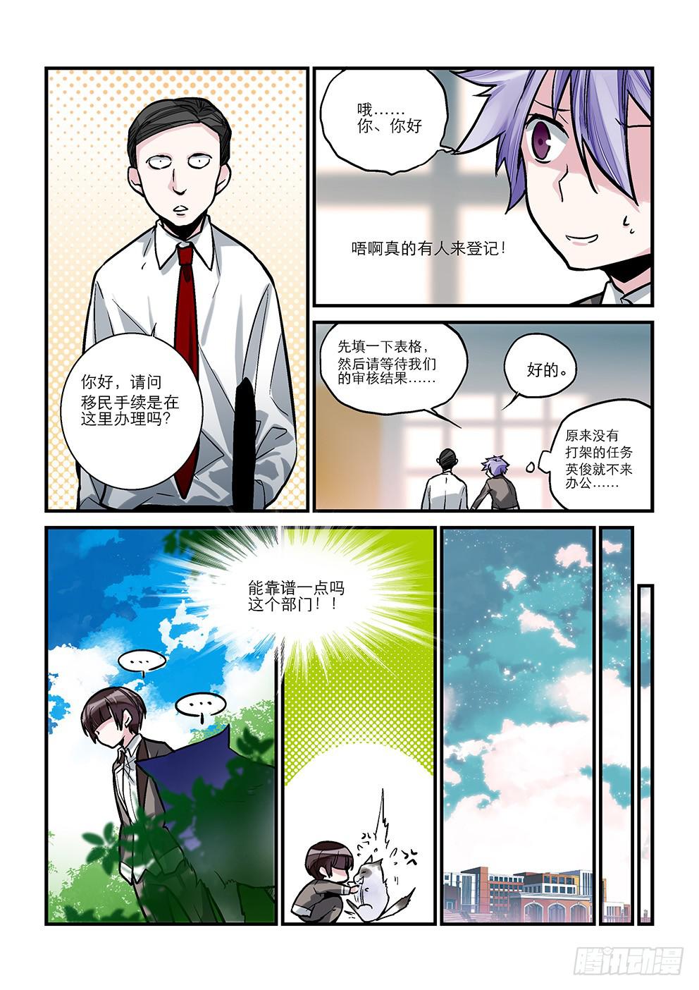 第六星：章节名什么的能吃吗-第6话