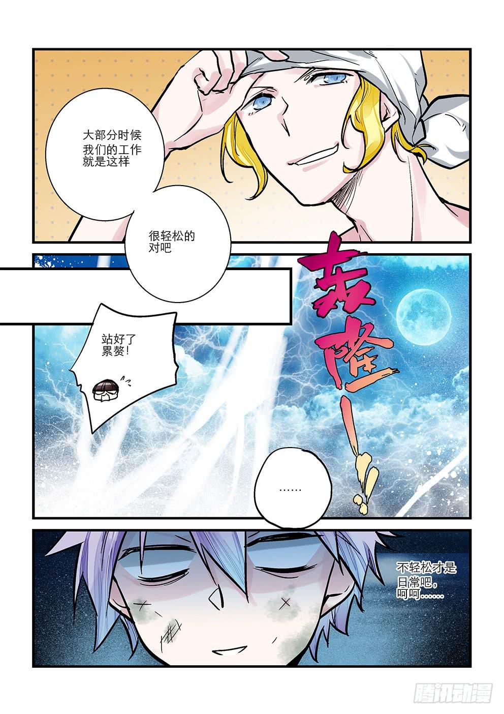 第六星：章节名什么的能吃吗-第6话