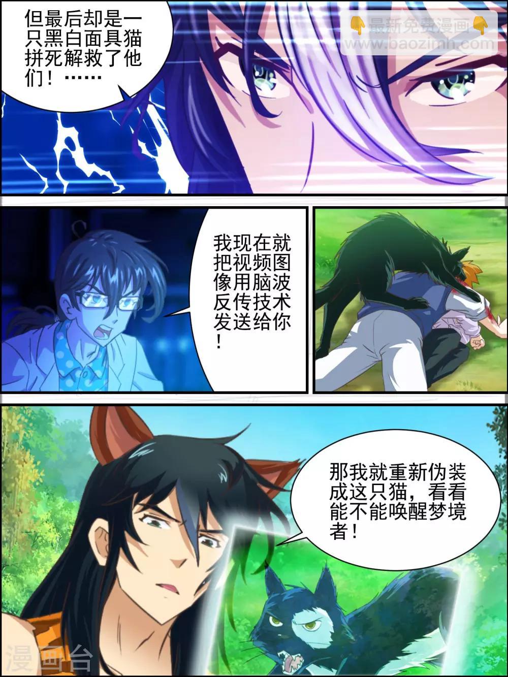 第36话 没有遗憾的梦醒-第36话