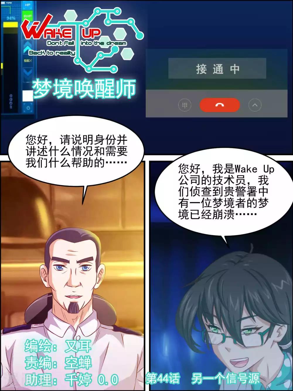 第44话 另一个信号源-第44话