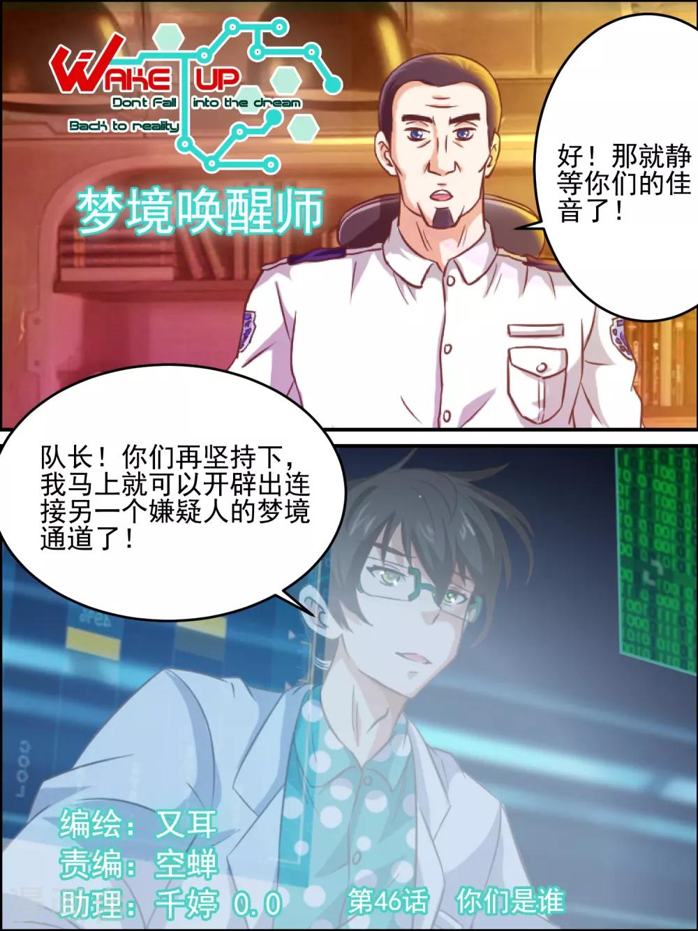 第46话 你们是谁-第46话