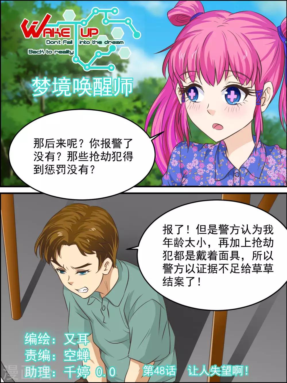 第48话 让人失望啊-第48话