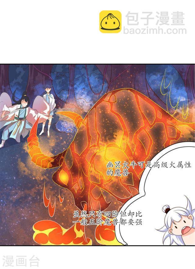 第102话 偶遇幽冥火牛-第104话
